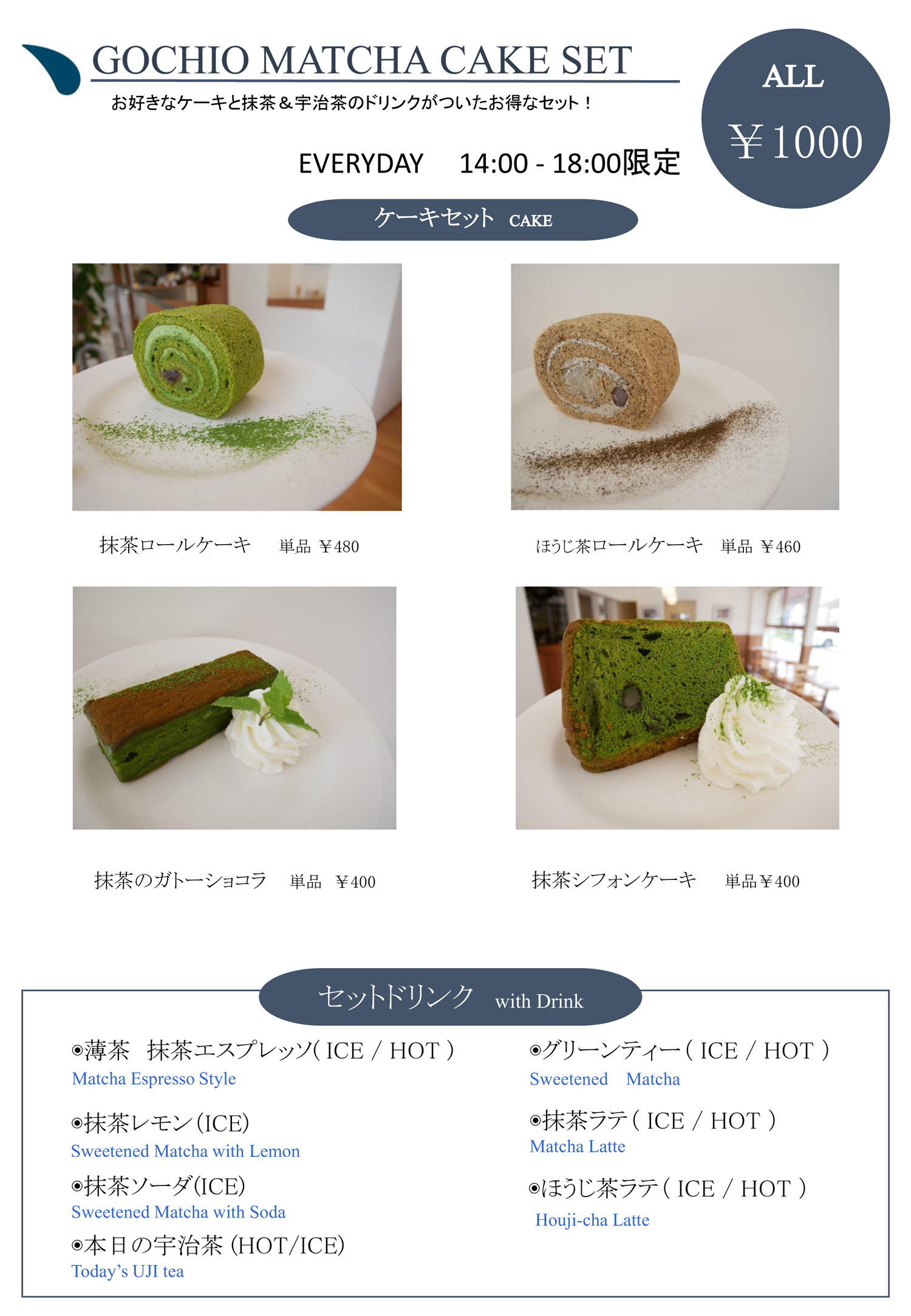 ケーキセット